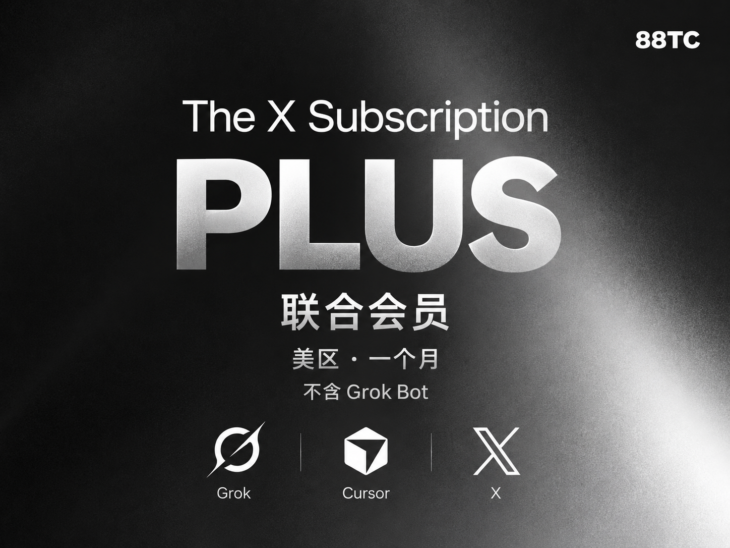 Grok Plus 美区会员(一个月)