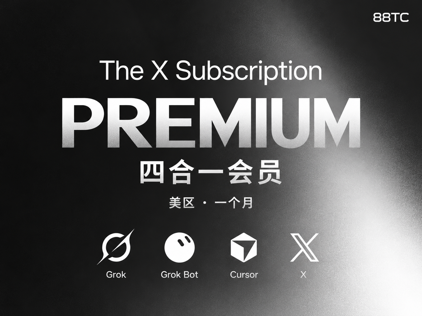 Grok Premium 美区会员(一个月)