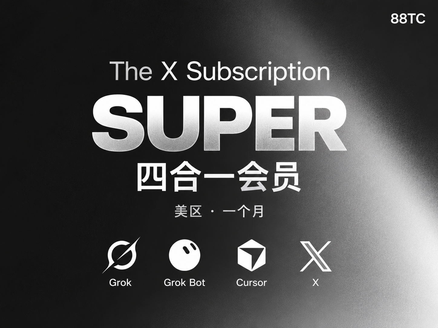 Grok Super 美区会员(一个月)