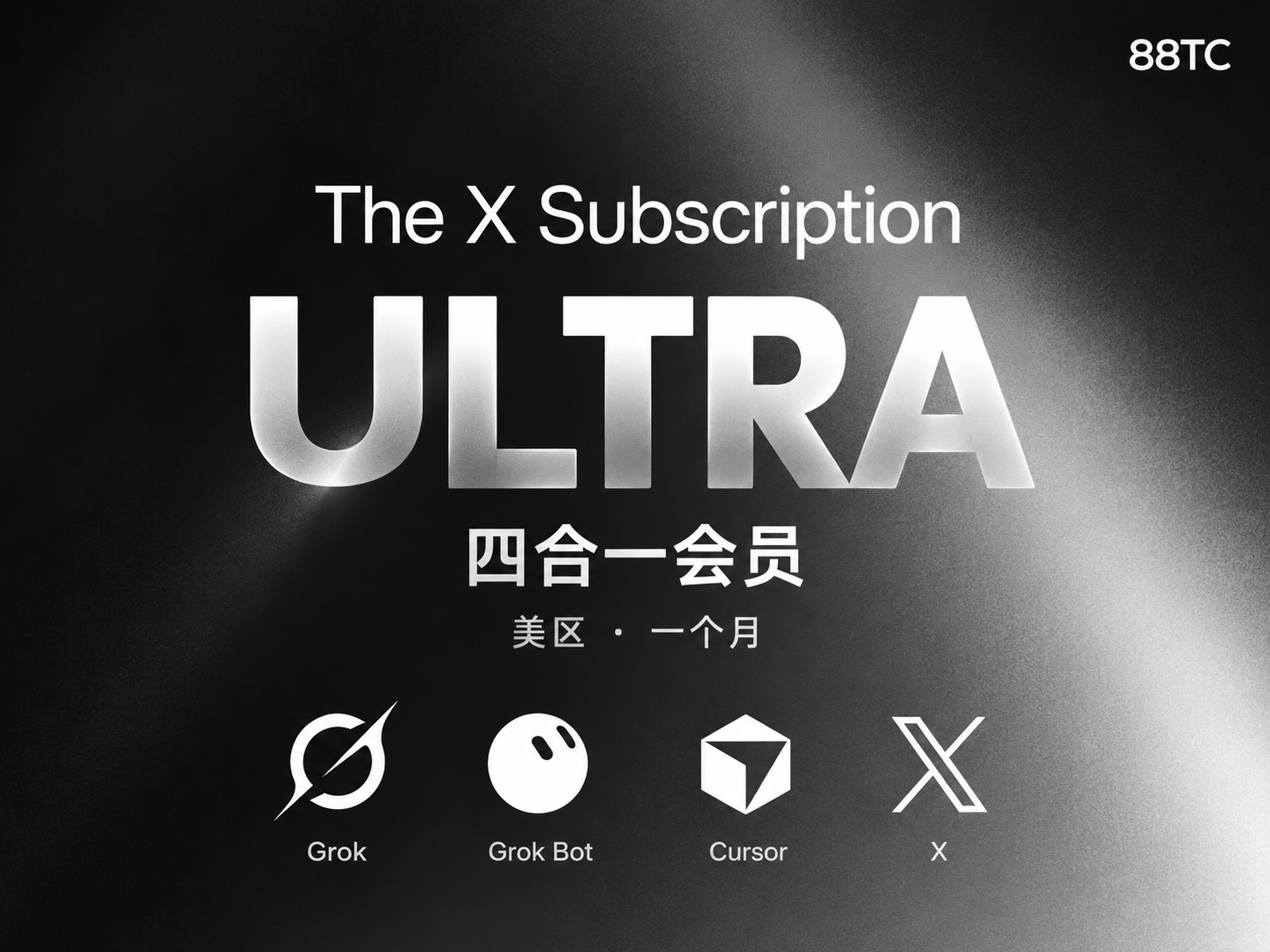 Grok Ultra 美区会员(一个月)